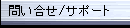 �₢����/�T�|�[�g